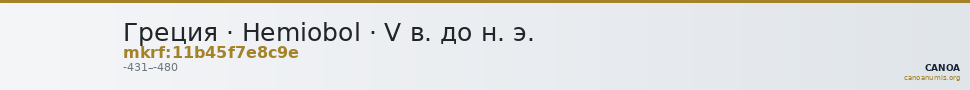 Греция · Hemiobol · V в. до н. э. — CANOA