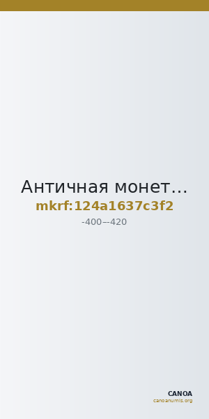 Античная монета · Stater · IV в. до н. э. — CANOA