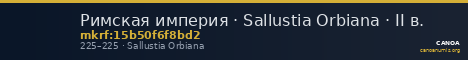 Римская империя · Sallustia Orbiana · II в. — CANOA