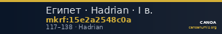 Египет · Hadrian · I в. — CANOA