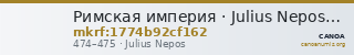 Римская империя · Julius Nepos · Tremissis · IV в. — CANOA