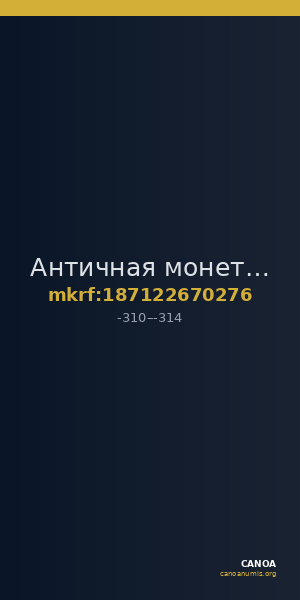 Античная монета · Tetrachalkon · IV в. до н. э. — CANOA