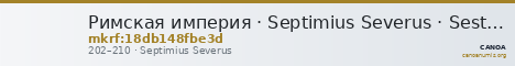 Римская империя · Septimius Severus · Sestertius · II в. — CANOA