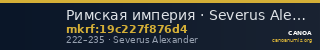 Римская империя · Severus Alexander · Sestertius · II в. — CANOA