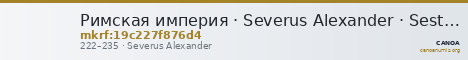 Римская империя · Severus Alexander · Sestertius · II в. — CANOA