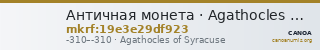 Античная монета · Agathocles of Syracuse · IV в. до н. э. — CANOA
