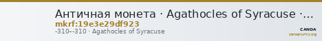 Античная монета · Agathocles of Syracuse · IV в. до н. э. — CANOA