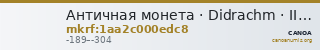Античная монета · Didrachm · II в. до н. э. — CANOA