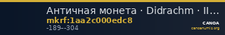 Античная монета · Didrachm · II в. до н. э. — CANOA