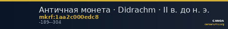 Античная монета · Didrachm · II в. до н. э. — CANOA