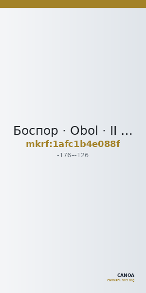 Боспор · Obol · II в. до н. э. — CANOA