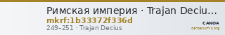 Римская империя · Trajan Decius · Antoninianus · II в. — CANOA