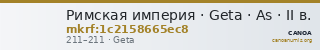 Римская империя · Geta · As · II в. — CANOA