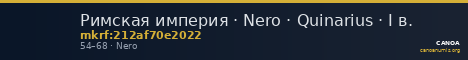 Римская империя · Nero · Quinarius · I в. — CANOA