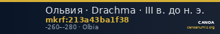 Ольвия · Drachma · III в. до н. э. — CANOA