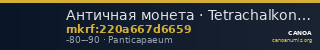 Античная монета · Tetrachalkon · I в. до н. э. — CANOA