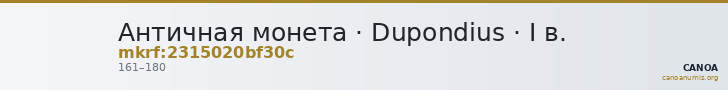 Античная монета · Dupondius · I в. — CANOA
