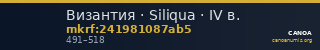 Византия · Siliqua · IV в. — CANOA
