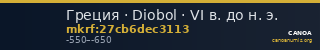Греция · Diobol · VI в. до н. э. — CANOA