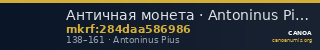 Античная монета · Antoninus Pius · I в. — CANOA