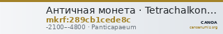 Античная монета · Tetrachalkon · 21 в. до н. э. — CANOA