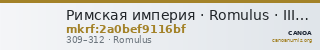 Римская империя · Romulus · III в. — CANOA