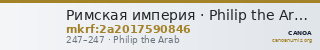 Римская империя · Philip the Arab · Sestertius · II в. — CANOA