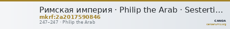 Римская империя · Philip the Arab · Sestertius · II в. — CANOA