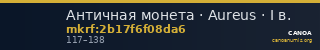 Античная монета · Aureus · I в. — CANOA