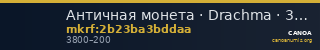 Античная монета · Drachma · 38 в. — CANOA