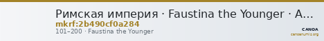 Римская империя · Faustina the Younger · Aureus · I в. — CANOA