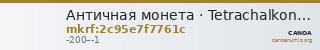 Античная монета · Tetrachalkon · II в. до н. э. — CANOA