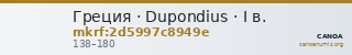 Греция · Dupondius · I в. — CANOA