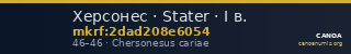 Херсонес · Stater · I в. — CANOA