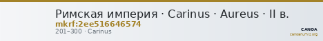 Римская империя · Carinus · Aureus · II в. — CANOA