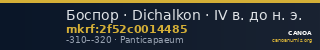 Боспор · Dichalkon · IV в. до н. э. — CANOA