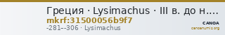 Греция · Lysimachus · III в. до н. э. — CANOA