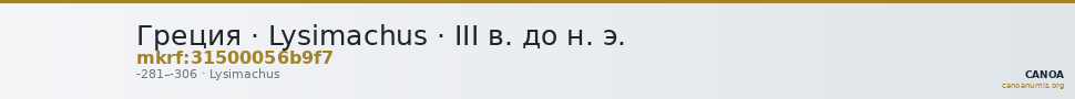 Греция · Lysimachus · III в. до н. э. — CANOA