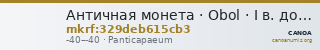 Античная монета · Obol · I в. до н. э. — CANOA
