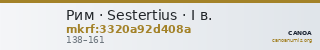 Рим · Sestertius · I в. — CANOA