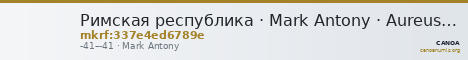 Римская республика · Mark Antony · Aureus · I в. до н. э. — CANOA