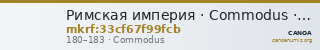 Римская империя · Commodus · Denarius · I в. — CANOA