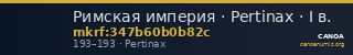 Римская империя · Pertinax · I в. — CANOA