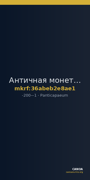 Античная монета · Didrachm · II в. до н. э. — CANOA