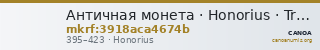 Античная монета · Honorius · Triens · III в. — CANOA
