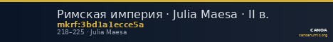 Римская империя · Julia Maesa · II в. — CANOA