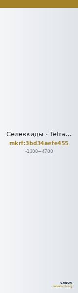 Селевкиды · Tetradrachm · XIII в. до н. э. — CANOA
