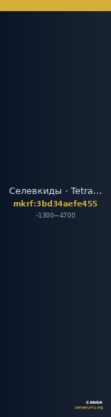 Селевкиды · Tetradrachm · XIII в. до н. э. — CANOA