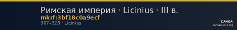 Римская империя · Licinius · III в. — CANOA
