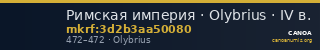 Римская империя · Olybrius · IV в. — CANOA